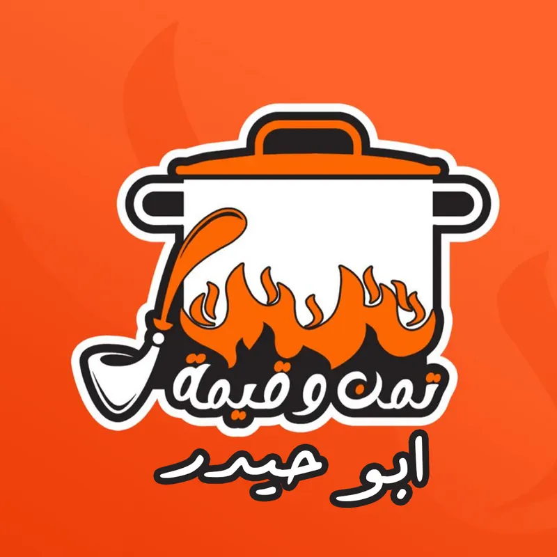 تمن وقيمة ابو حيدر