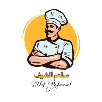 مطعم الشيف