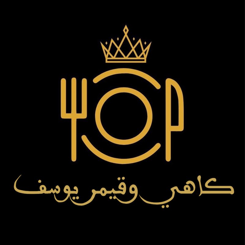 كاهي وقيمر يوسف - البياع