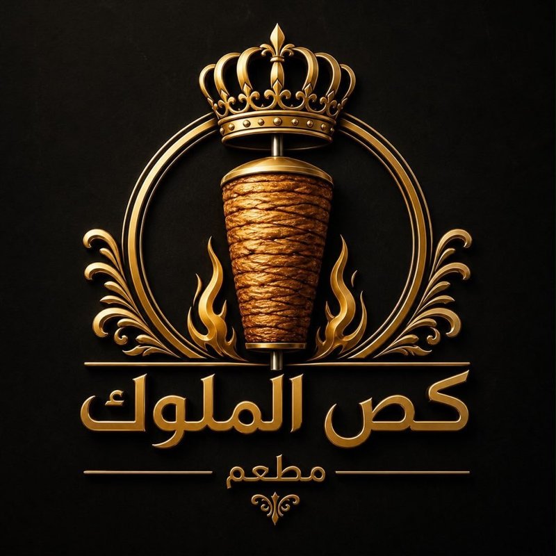 كص الملوك