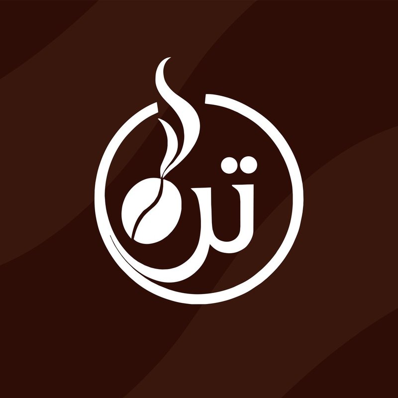 تن كافيه