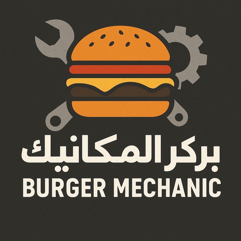 بركر الميكانيك