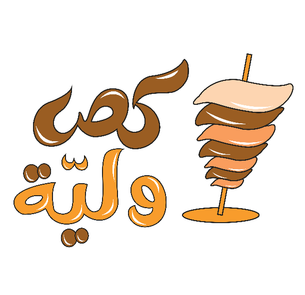 كص و لية – زيونة logo