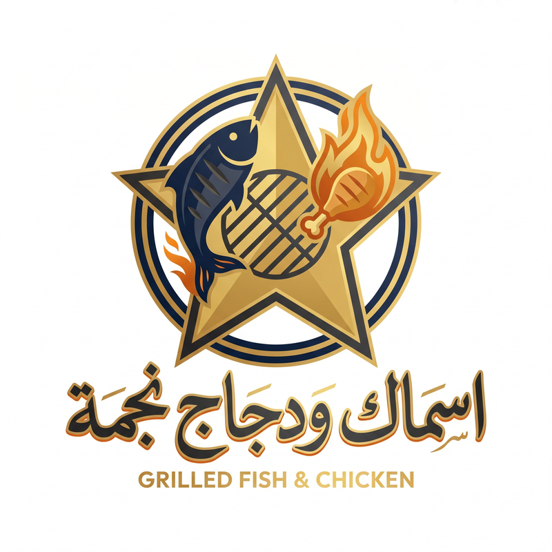 اسماك ودجاج نجمة