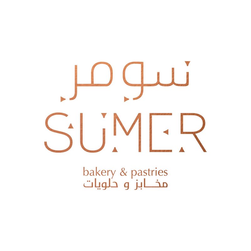 حلويات ومعجنات سومر