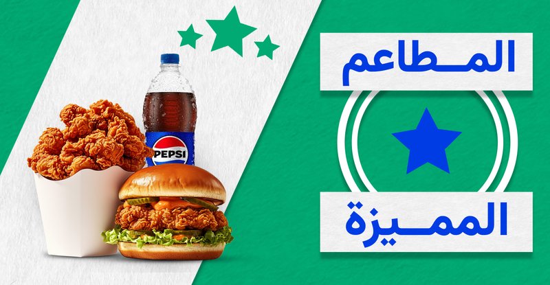 مطاعمنا المميزة