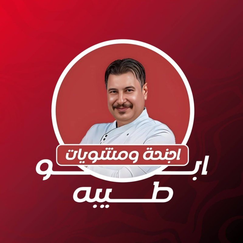 اجنحة ومشويات ابو طيبة