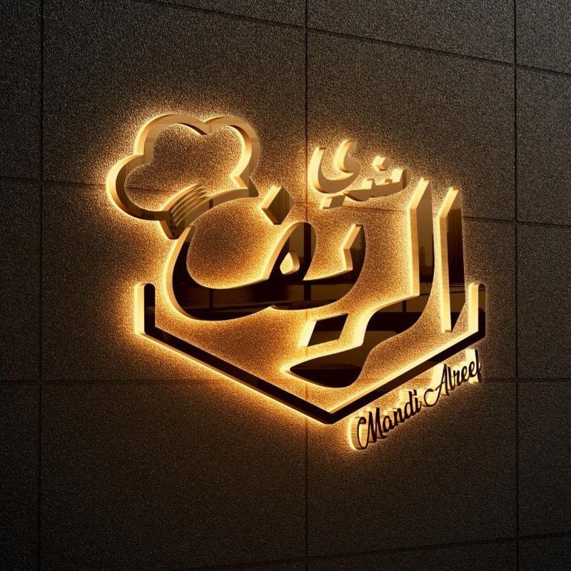 مندي الريف