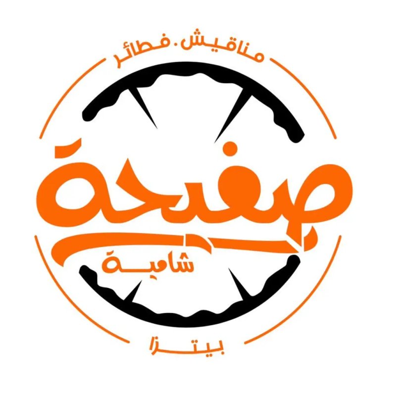 صفيحة شامية – السيدية logo