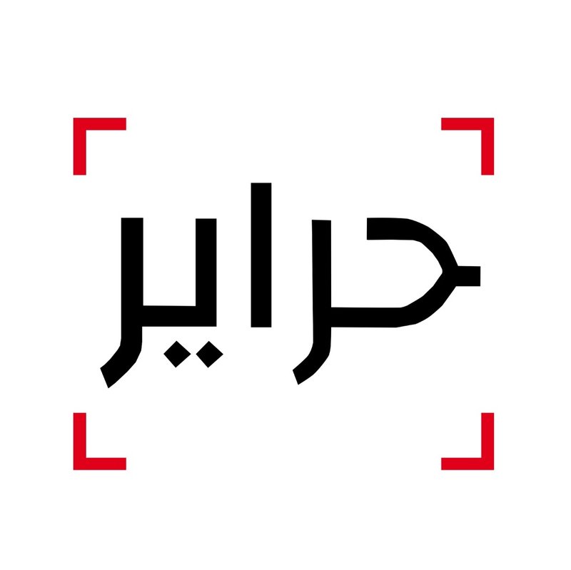 حراير