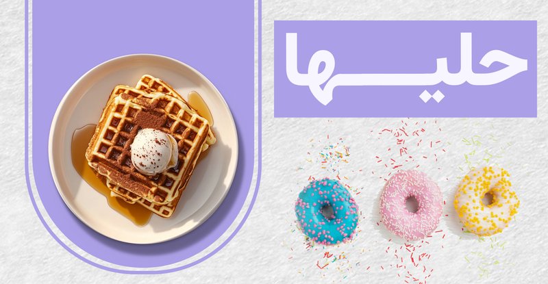 وقت التحلاية