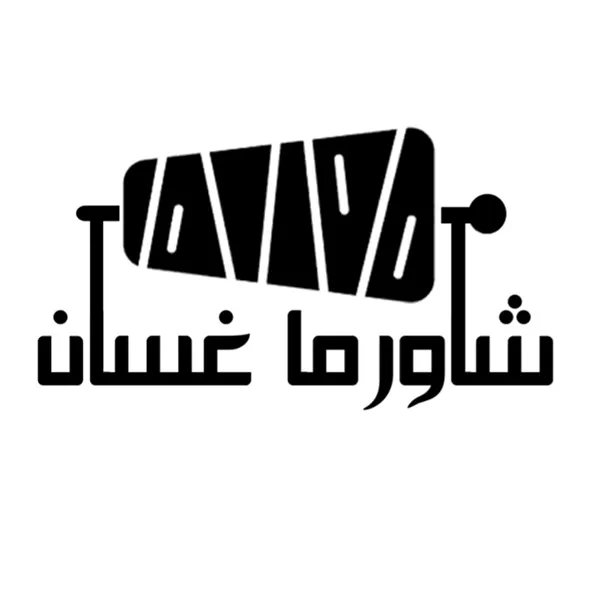 شاورما غسان - المنصور