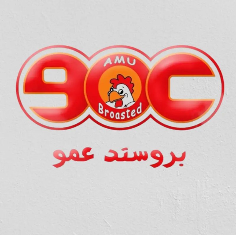 بروستد عمو – Broasted Amu logo
