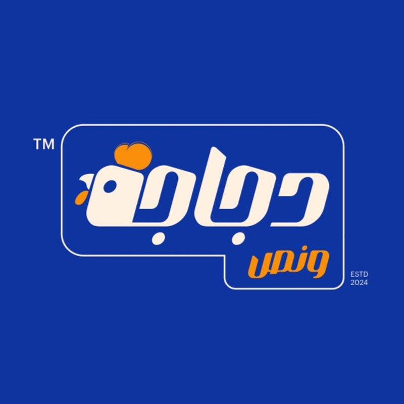 دجاجة ونص logo