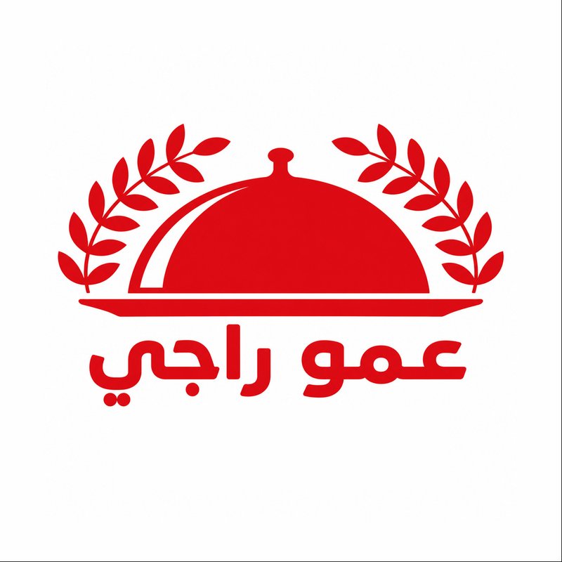 مطعم عمو راجي