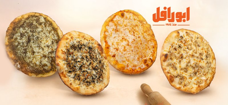 ابو رافل بيتزا