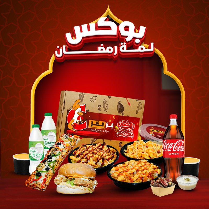 بوكس جتر