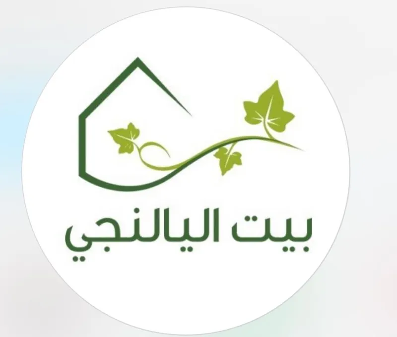 بيت اليالنجي logo