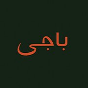باجى