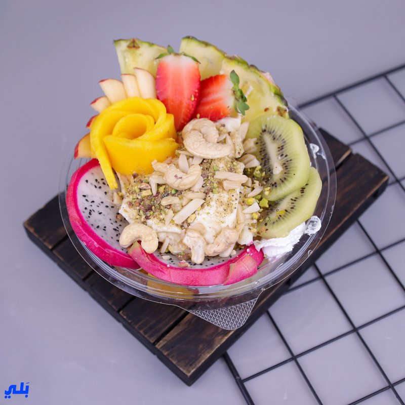 سلطة فواكه ملكيه عسل ومكسرات