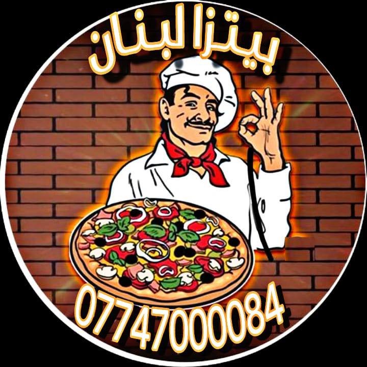 بيتزا لبنان