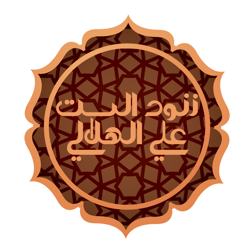 زنود الست علي الهلالي