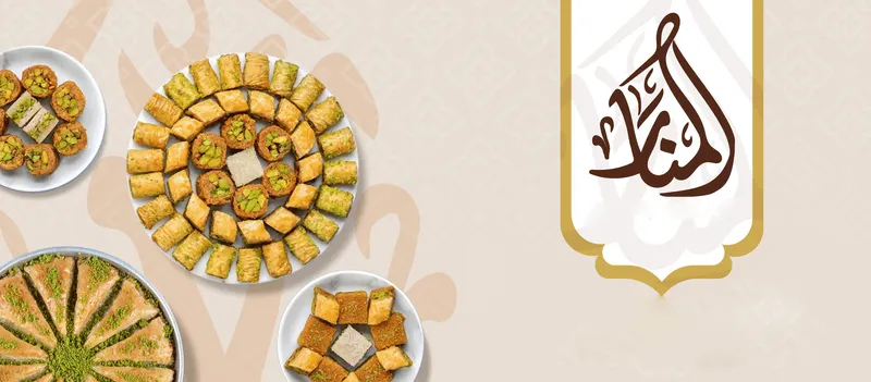 حلويات المنار