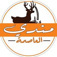مندي العاصمة