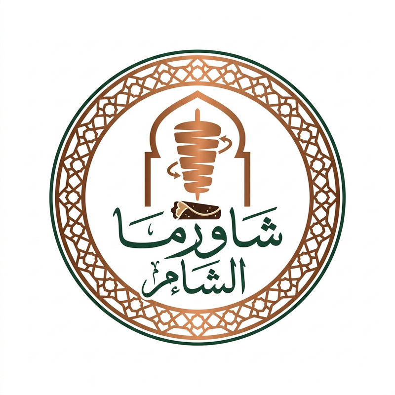 شاورما الشام
