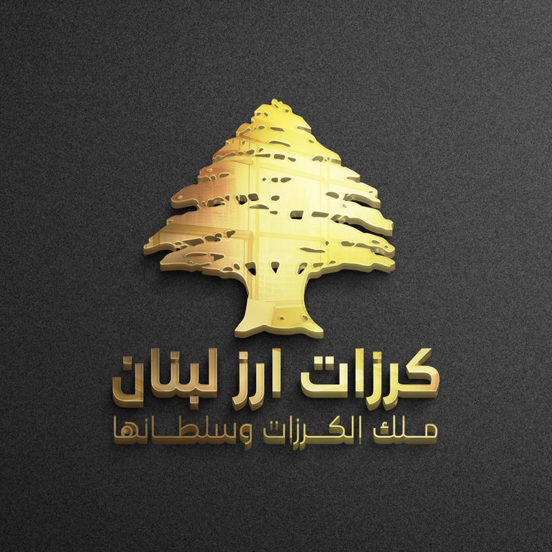 كرزات ارز لبنان