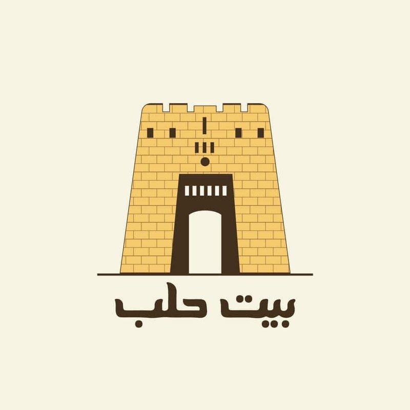 بيت حلب - اليرموك