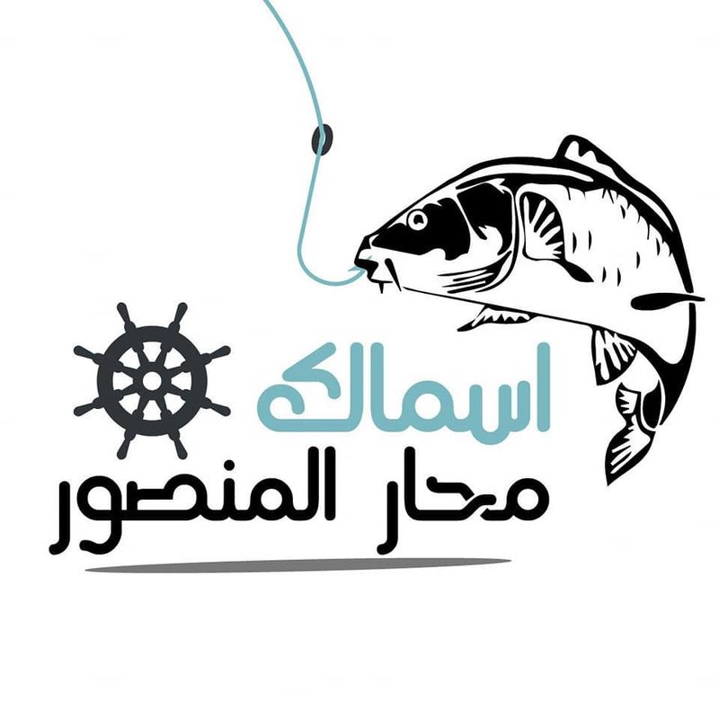 اسماك محار المنصور