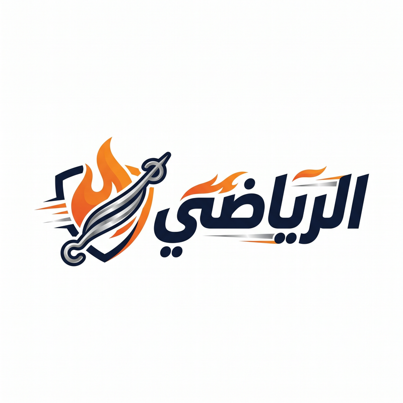 الرياضي