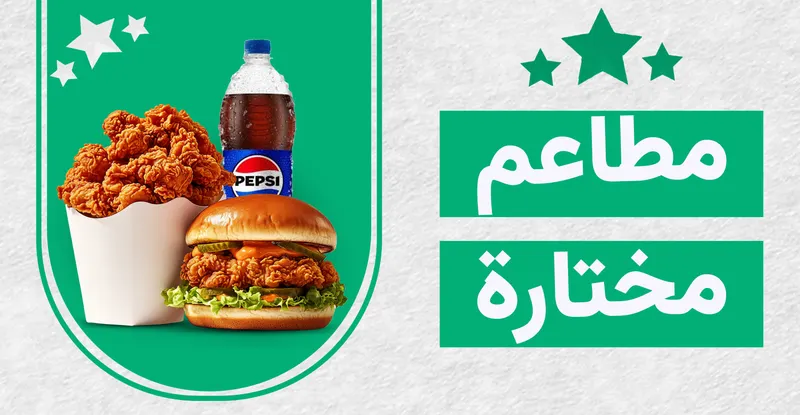 مطاعمنا المميزة