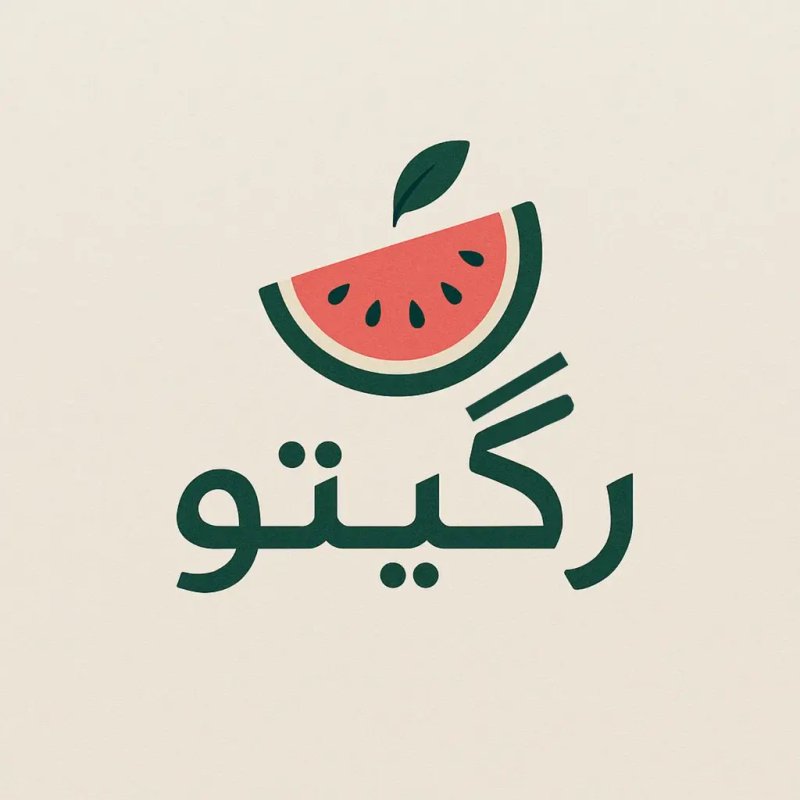 ركيتو - الداودي