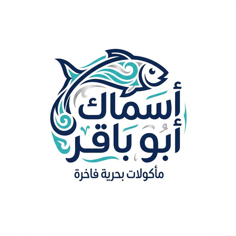 اسماك ابو باقر