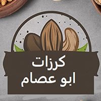 كرزات ابو عصام