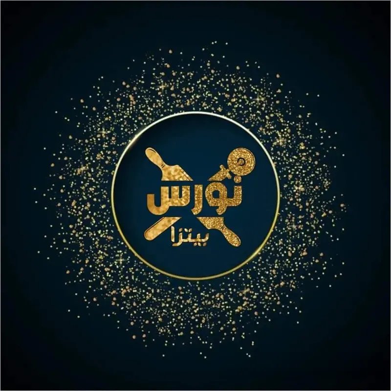 بيتزا نورس - العامرية