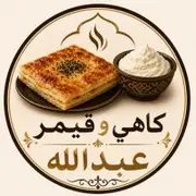 كاهي وقيمر عبدالله