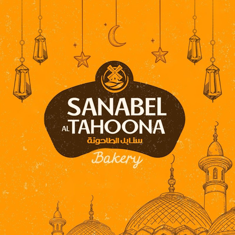 سنابل الطاحونة