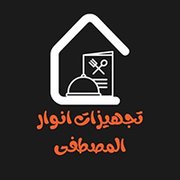 تجهيزات انوار المصطفى