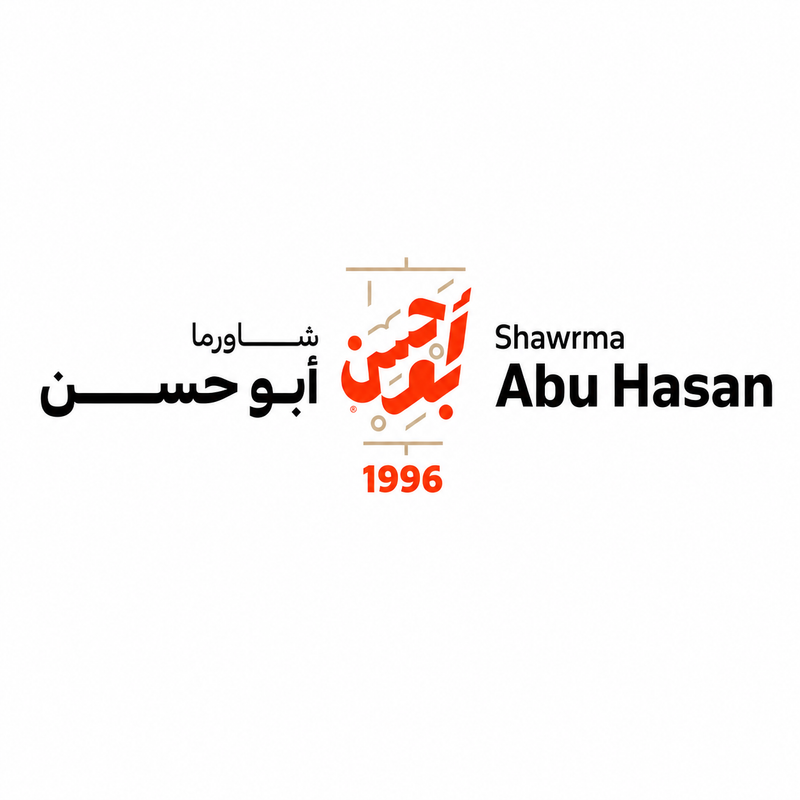 شاورما ابو حسن