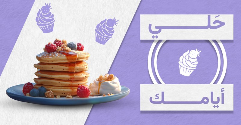 وقت التحلاية