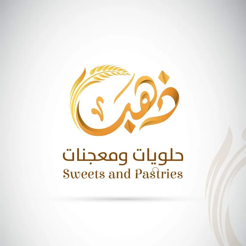 حلويات ومعجنات ذهب