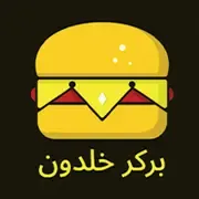 خلدون برغر
