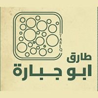 طارق ابو جبارة