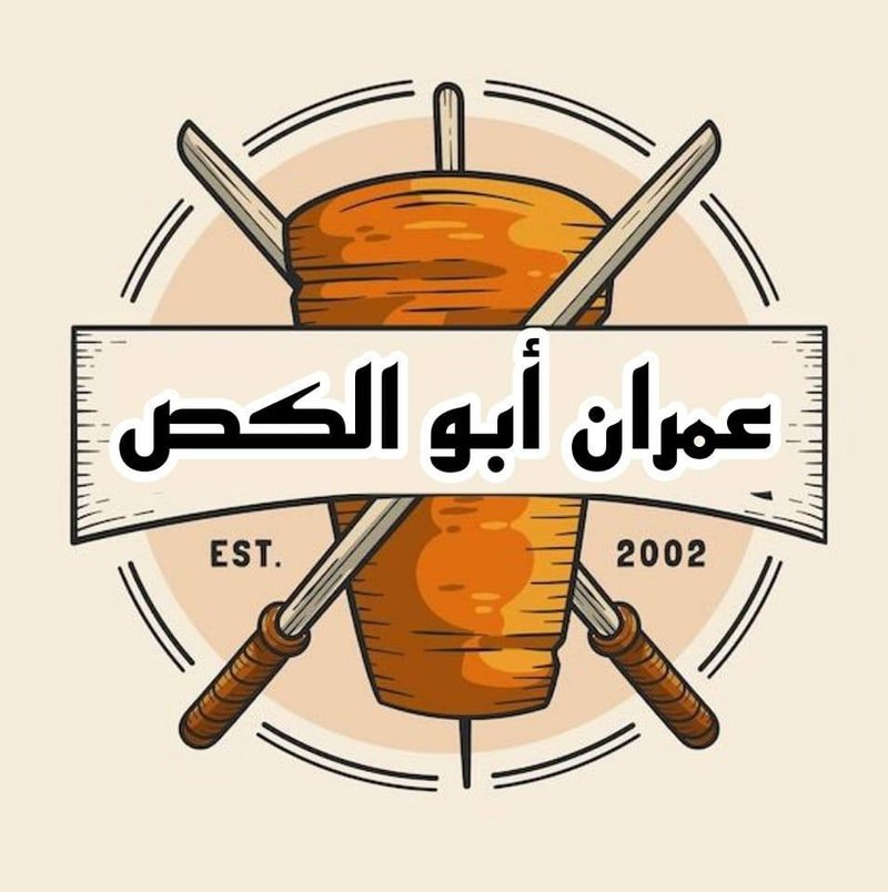 عمران ابو الكص logo