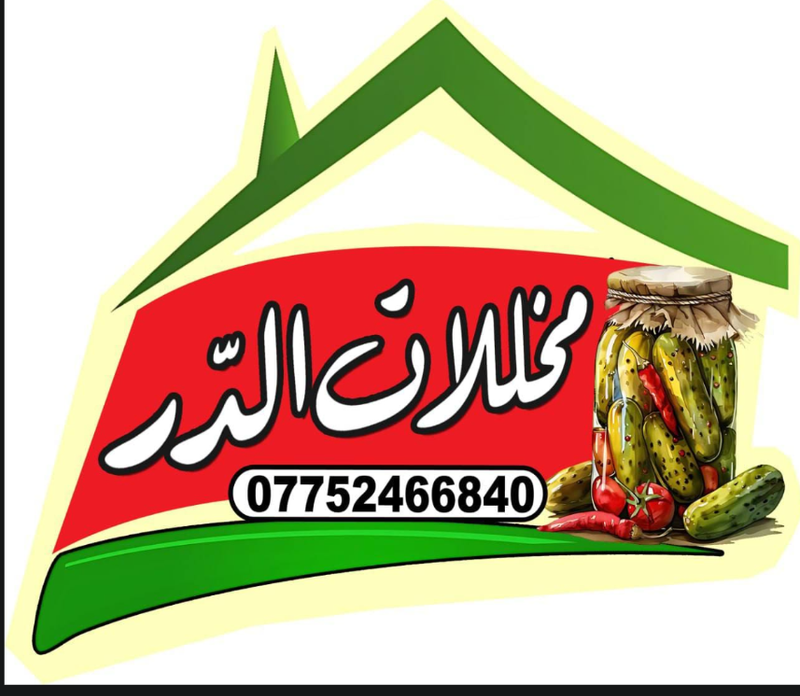 مخللات الدر