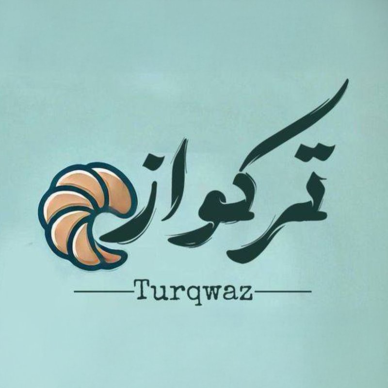 Turkuaz Bakery - معجنات تركواز