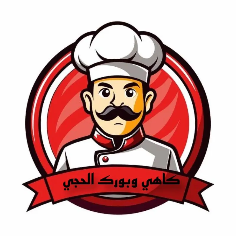 كاهي و بورك الحجي - الطوبجي